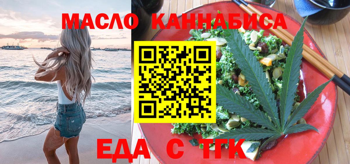 Краснотурьинск  Еда ТГК марихуана  Вход с VPN 