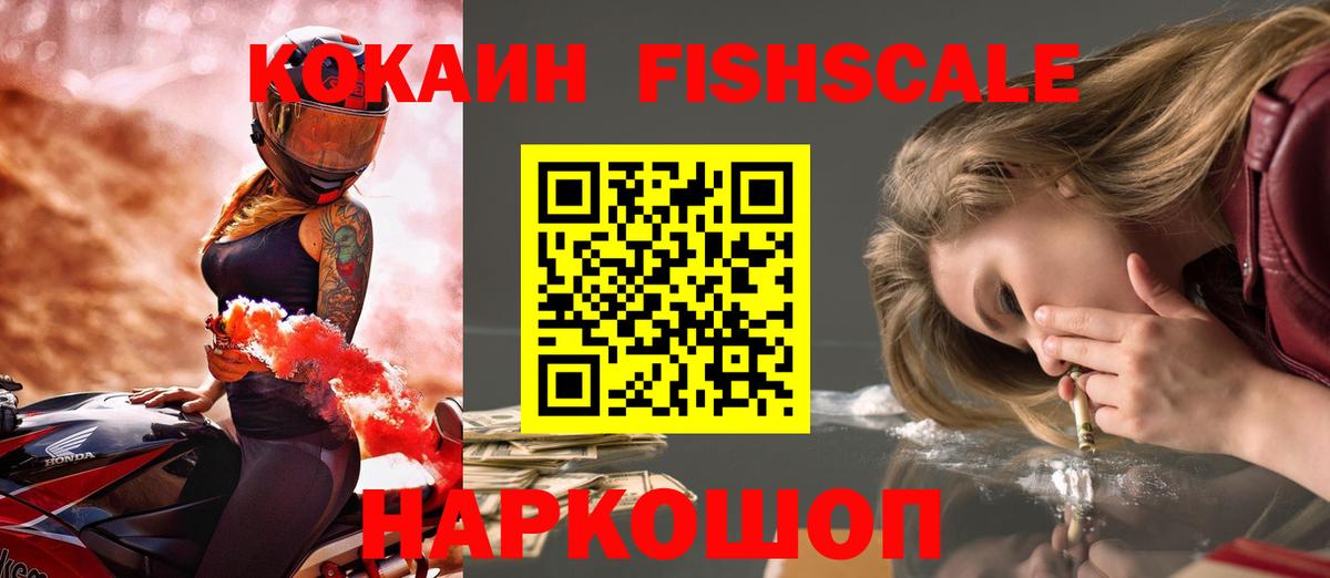 Cocaine Fish Scale Краснотурьинск