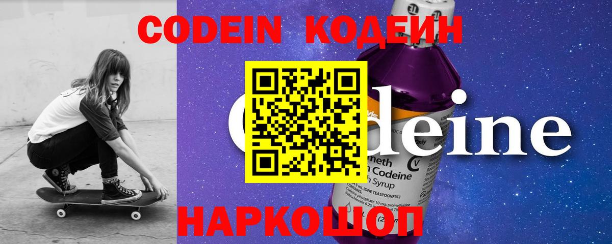 Кодеиновый сироп Lean напиток Lean (лин)  Codein Purple Drank  Краснотурьинск  Вход с VPN 