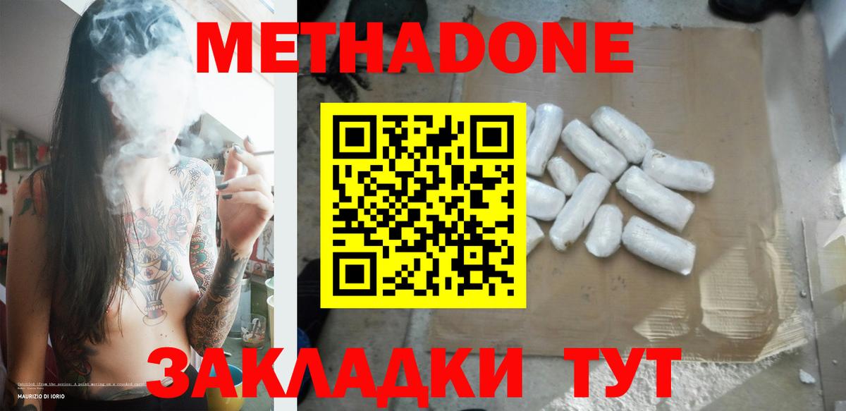 МЕТАДОН methadone Краснотурьинск